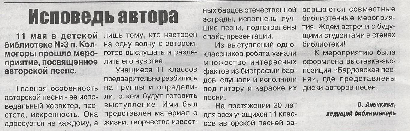 Авторская песня в библиотеке